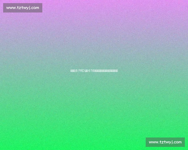 艾瑞泽 8 PRO 燃爆 618！赛道级家轿重塑燃油车价值标杆